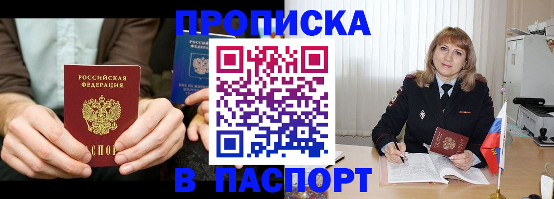 временная регистрация 2025 в Орске